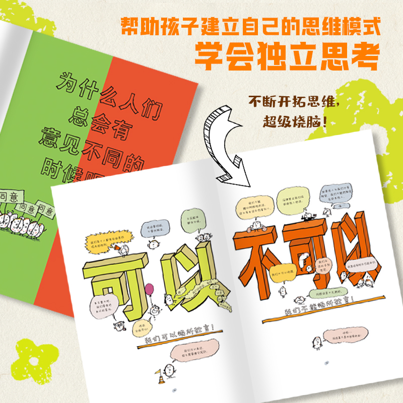 思考世界的孩子(全2册) 阿内-索菲·希拉尔 格温尼拉·布莱 [正版]思考世界的孩子 全套2册 绘本科普故事书3-6-8高清大图