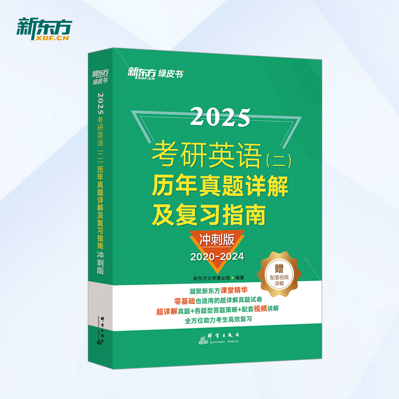 (2013-2019)25考研英二真题 提高版 [正版]2026考研英语二历年真题详解及复习指南冲刺版 真题解析备考指导高清大图