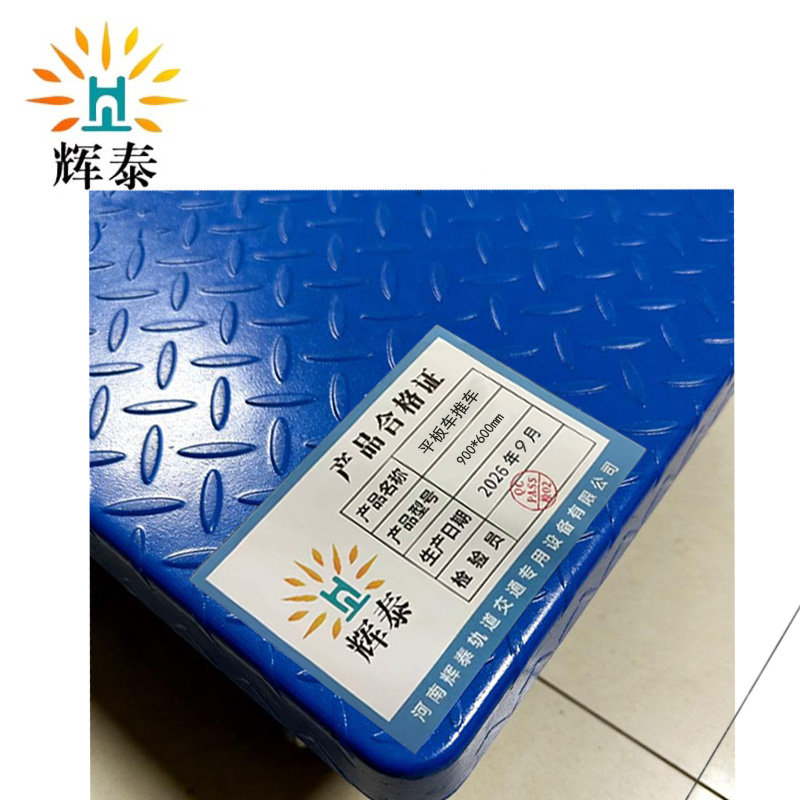 辉泰 平板车推车 900*600mm 个高清大图