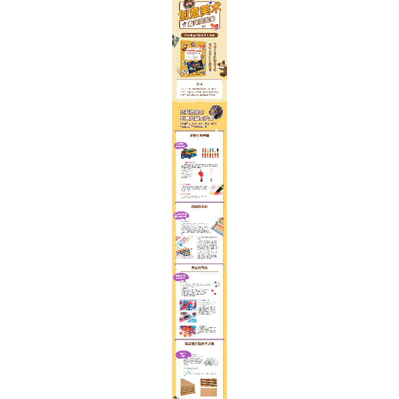 正版新书]创意美术趣味实验室 孩子爱画的创意美术手绘(绘客出图片