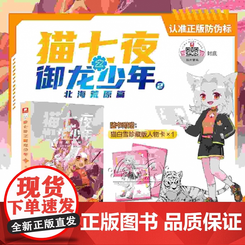 猫七夜之御龙少年2北海荒原篇高清大图