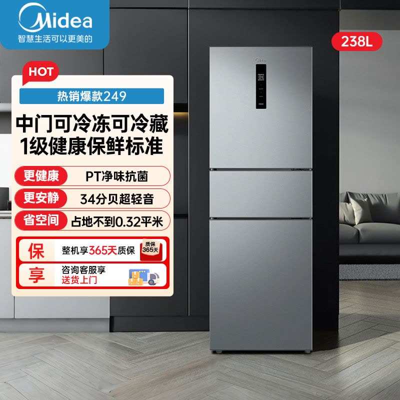 美的(Midea)238升三门冰箱灰色风冷无霜家用变频一级能效宿舍租房冰箱MR-249WTPE钛钢灰-星烁图片