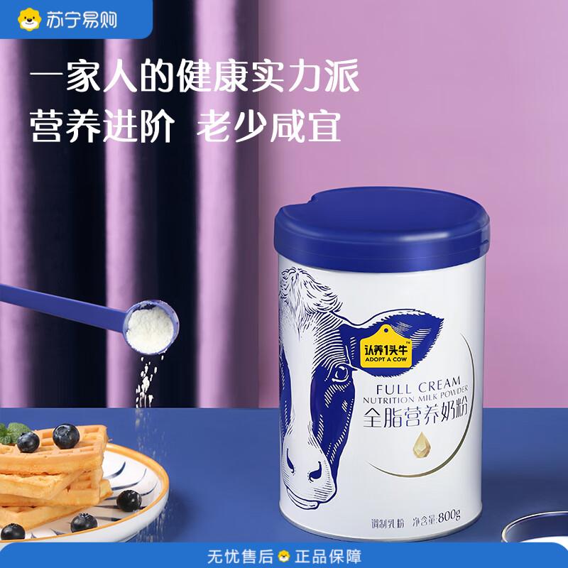 认养一头牛 高钙高蛋白成人全脂奶粉 800g*2罐礼盒