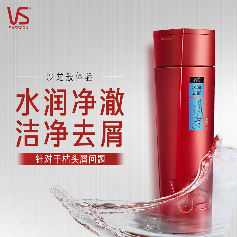 沙宣 修护水养发洗发露 大红瓶洗发水 水润去屑 200g