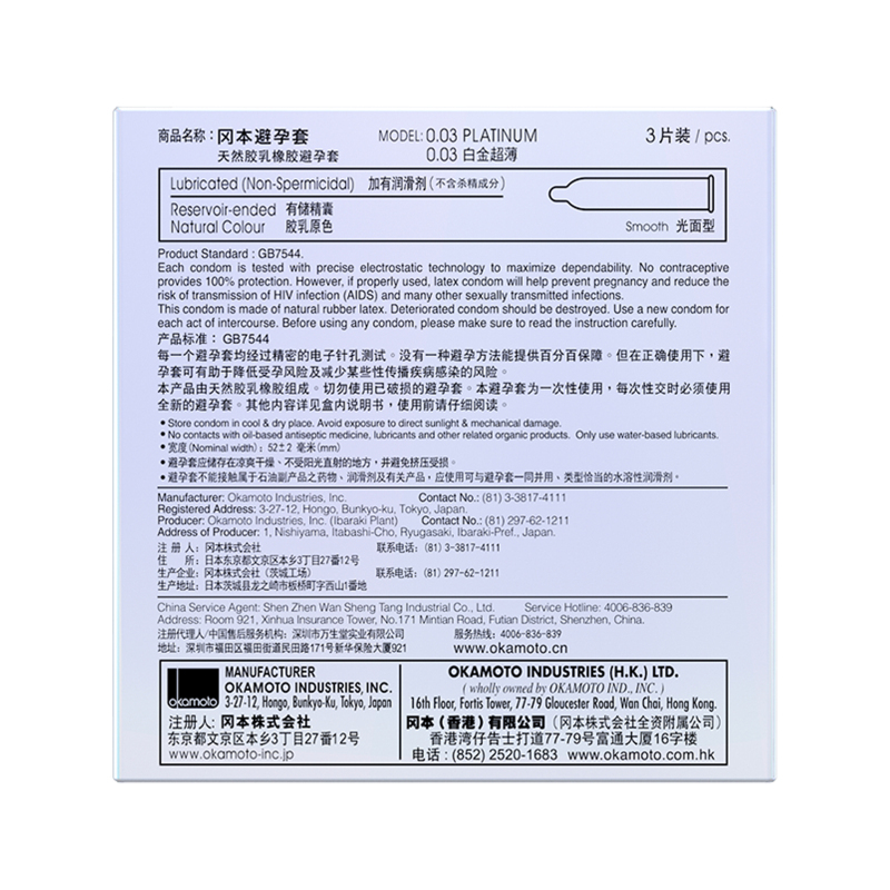 冈本避孕套情趣0.03安全套男用计生用品超薄003白金3片装成人用品 日本 原装 进口 产品 okamoto