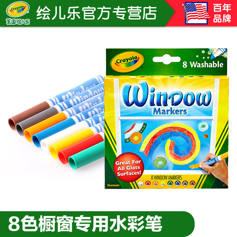 美国Crayola绘儿乐 8色可水洗橱窗装饰用水笔 58-8165