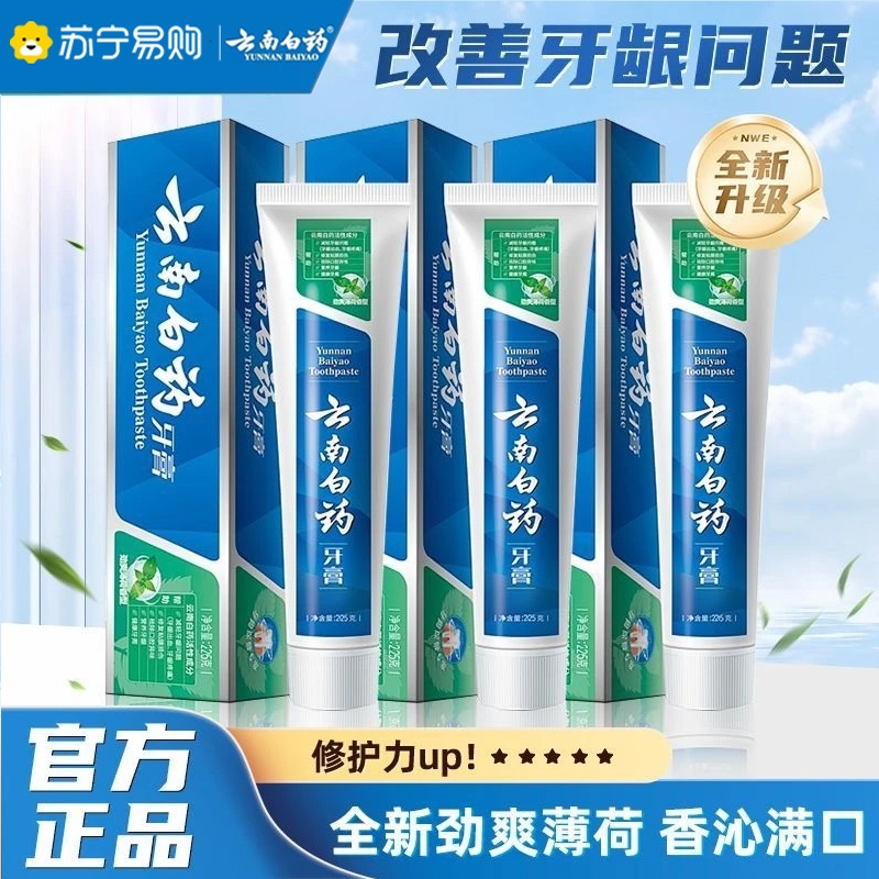 云南白药牙膏清新口气成人亮白牙齿牙刷改善牙龈问题官方正品