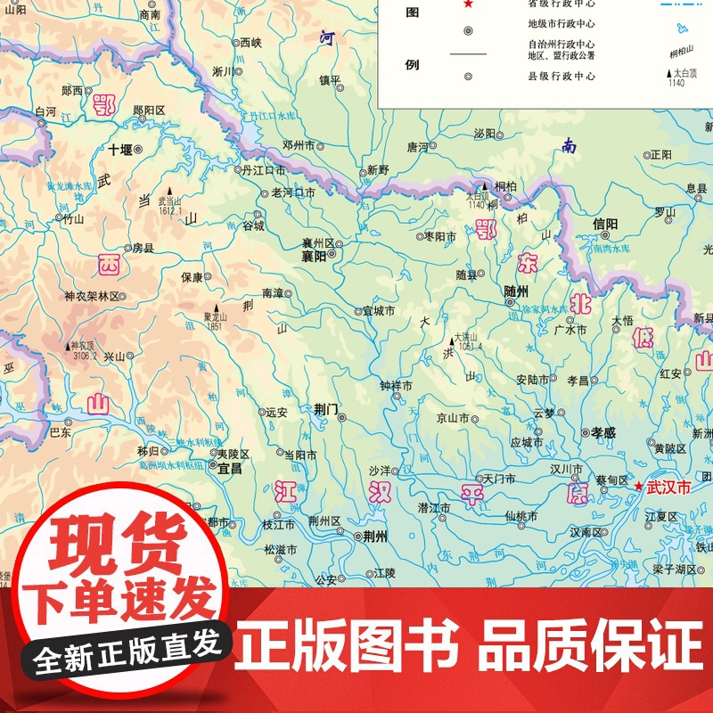 2023年 湖北地图册(标准行政区划 区域规划 交通旅游 乡镇村庄 办公出行 全景展示)-中国分省系列地图册高清大图
