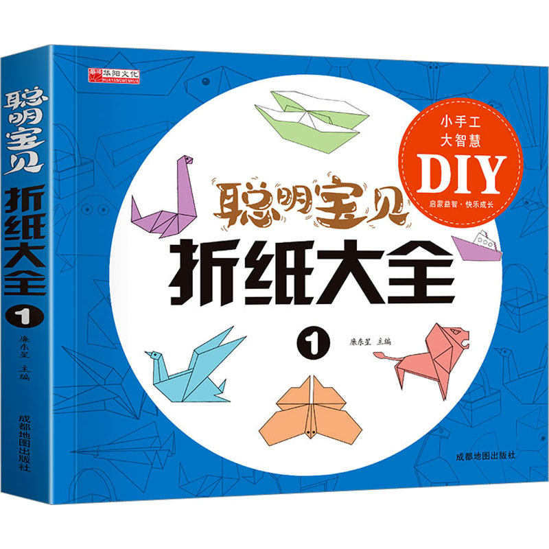 【M】聪明宝贝折纸大全 1-9787555717720