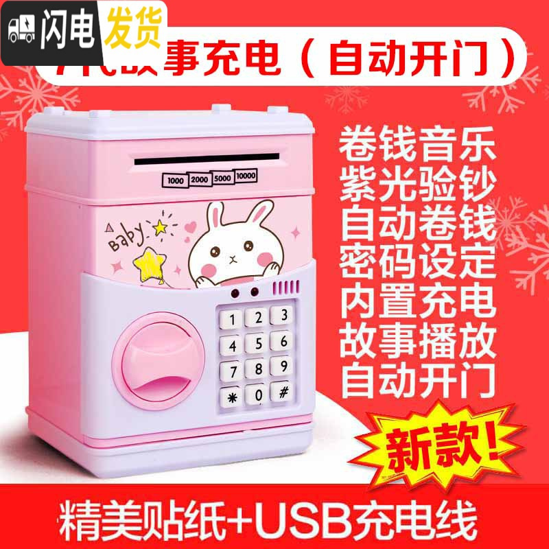三维工匠儿童存钱罐密码箱储钱罐不可取防摔网红密码箱女生可爱两用抖音款 故事充电（自动开门）-粉兔