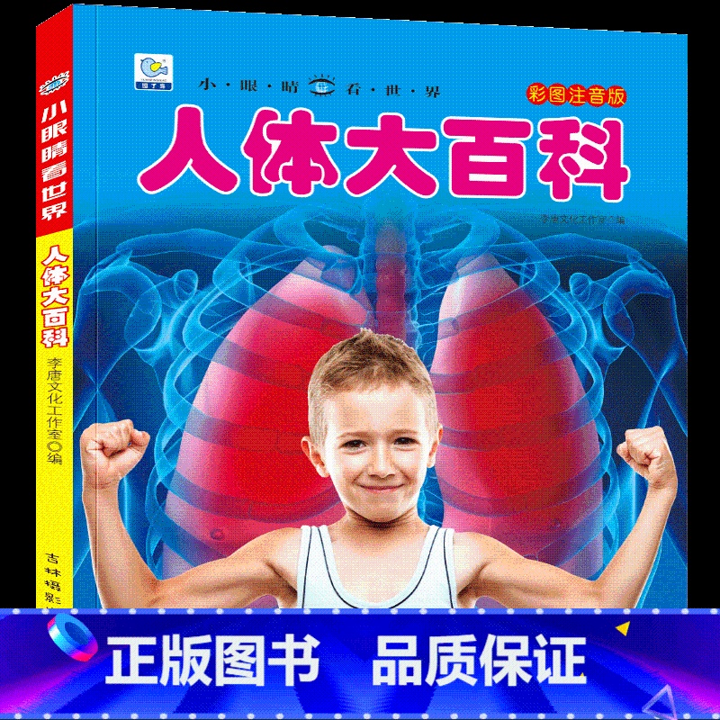 【选3件39元】人体百科 【正版】抖音同款世界兵器大百科全书注音版儿童小学生古代武器大全书籍中国军事枪械绘本科普小百科读