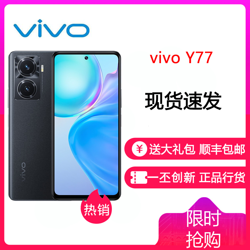 vivoY77 12GB+256GB 晶岩黑 旗舰级80W双芯闪充 6nm天玑930 120Hz护眼原色屏 5000万超清影像 5G手机 Y77