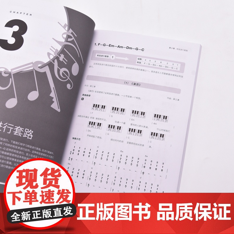 弹唱速成秘籍 8个万能和弦搞定电子琴弹唱 简谱版 电子琴乐理知识教程流行歌曲钢琴谱易上手电子琴弹唱初学者钢琴谱歌词高清大图