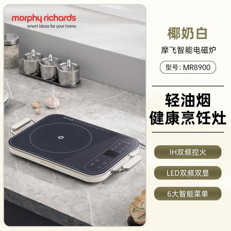 摩飞电器(Morphyrichards) 电磁炉家用大功率2100W匀火加热爆炒十档火力MR8900椰奶白高清大图