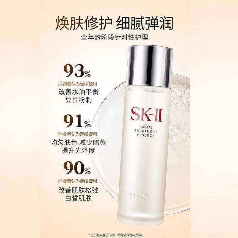 SK-II 护肤精华露(神仙水)230ml SKII-JHL230高清大图