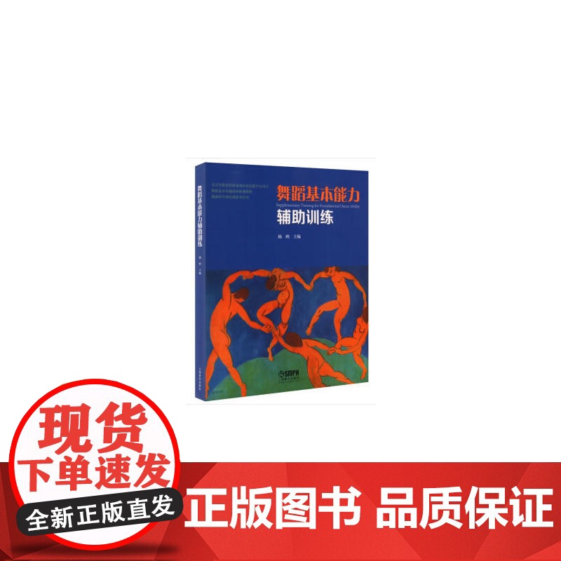 舞蹈基本能力辅助训练高清大图
