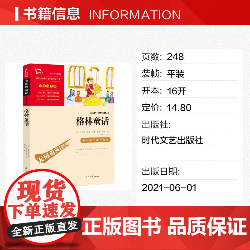 格林童话 3年级上册快乐读书吧暑假时代文艺出版社经典儿童文学小学生8-9-10-11-12岁阅读课外书正版青少年知识拓展高清大图