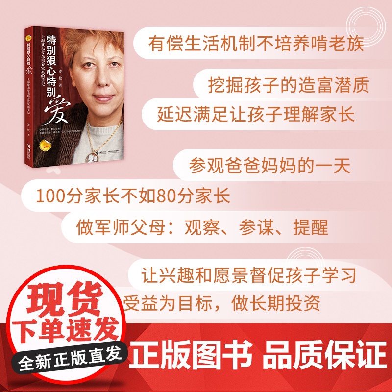 正版 特别狠心特别爱 上海犹太母亲培养世界富豪的手记 影响孩子成长的教育 沙拉文学 家庭教育 亲子育儿百科全书教育书籍高清大图