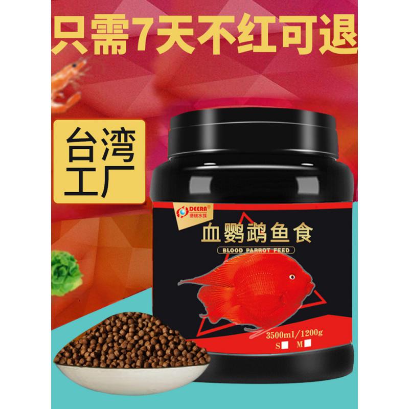 鱼食鹦鹉鱼饲料增红增色德瑞鱼饲料血鹦鹉财鱼热带鱼地图鱼鱼粮高清大图