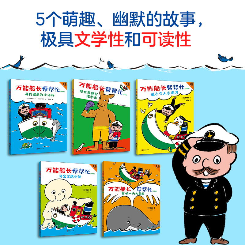 醉染图书船长帮帮忙系列桥梁书 注音版(全5册)9787549631919高清大图