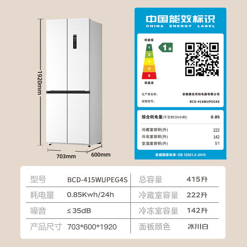 康佳平嵌415升十字四门冰箱底部散热BCD-415WUPEG4S高清大图