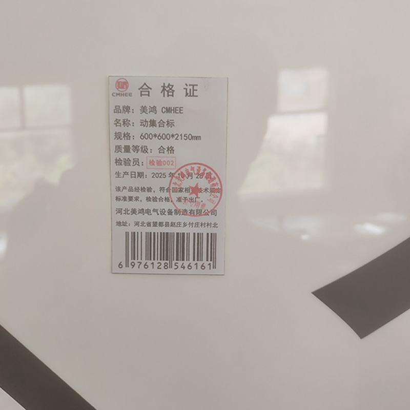 美鸿(CMHEE) 动集合标 600*600*2150mm 套高清大图