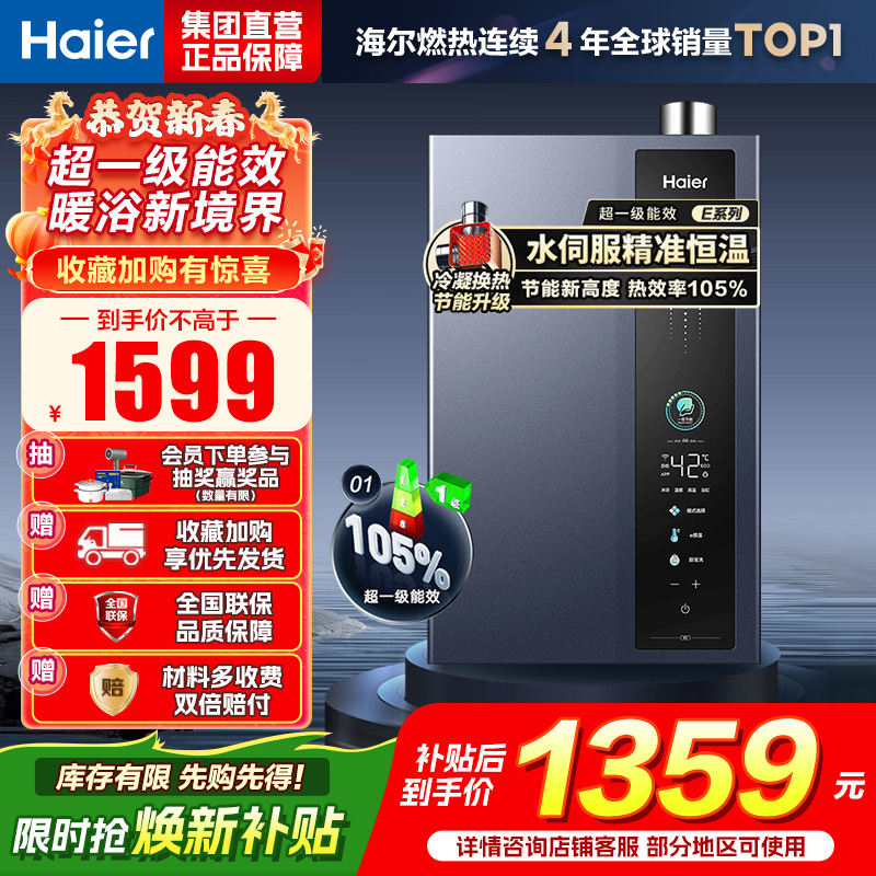 海尔(Haier)16升燃气热水器[E5]超一级能效节能 增压变频水伺服恒温 JSLQ27-16E5DLPCU1