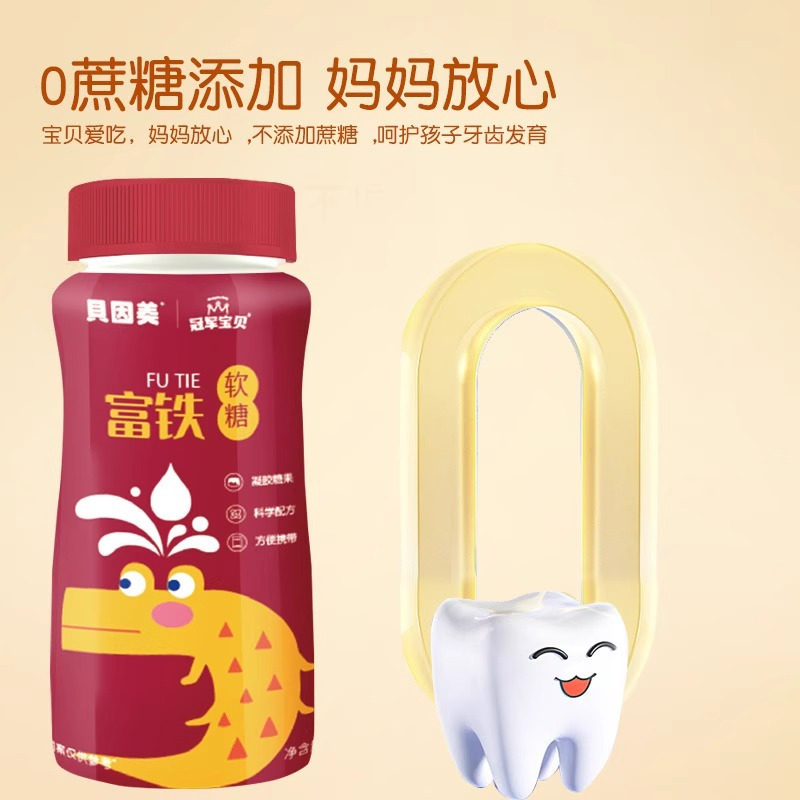 贝因美富铁软糖铁儿童女性宝宝零食红枣可用铁元素正品*5