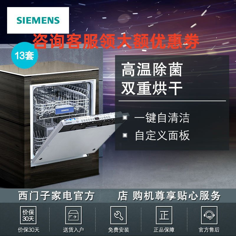 SIEMENS/西门子SJ636X04JC SJ636X04JC全嵌入式 除菌13套