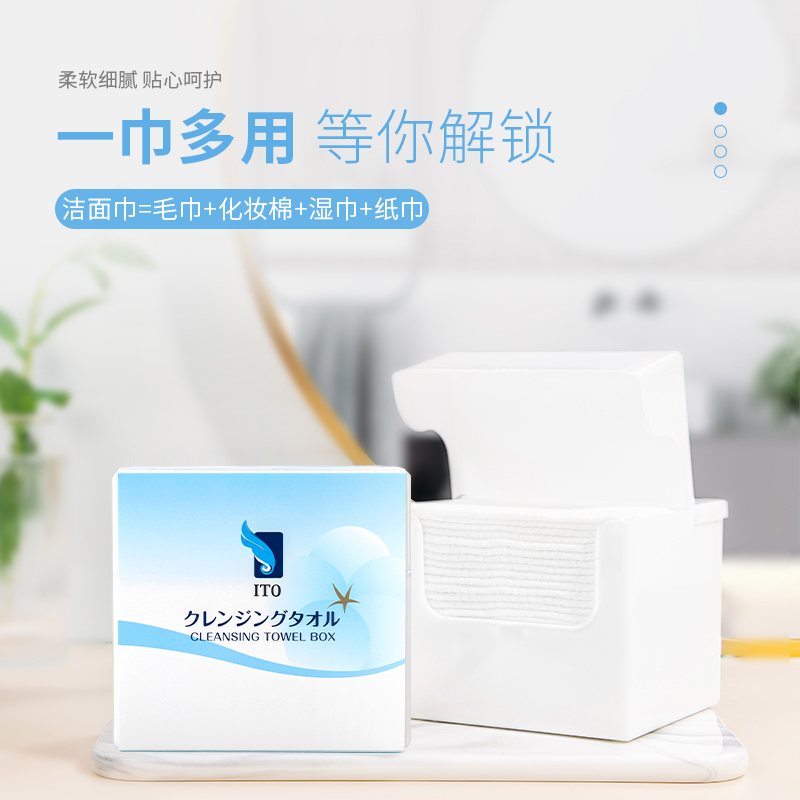 日本ITO盒装洗脸巾4连包可替换4组装洗脸巾美妆棉柔巾洁面巾