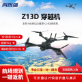 翼智疆 13寸穿越机 AI识别动态追踪 可见光+热成像 Z13D 云卓G20遥控+2.4G接收机戎卫