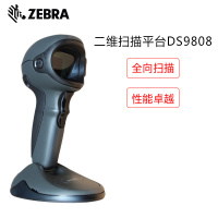 斑马DS9808 二维条码全向扫描平台 零售收银 扫码支付 公共事业窗口