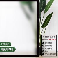窗户磨砂玻璃贴纸浴室移贴CIAA透光不透明防走光卫生间防窥创意贴膜 静电磨砂 40x120cm