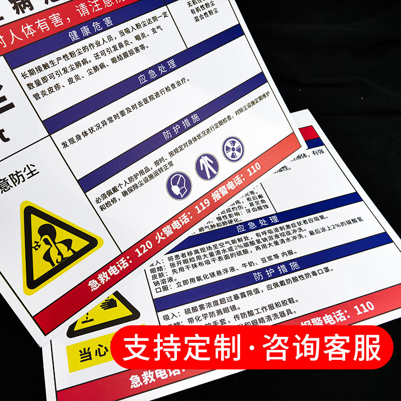 海斯迪克 gnjz-1337 职业病危害告知卡牌 30*40cm塑料板 乙醇1张