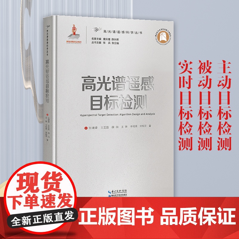 高光谱遥感目标检测高清大图