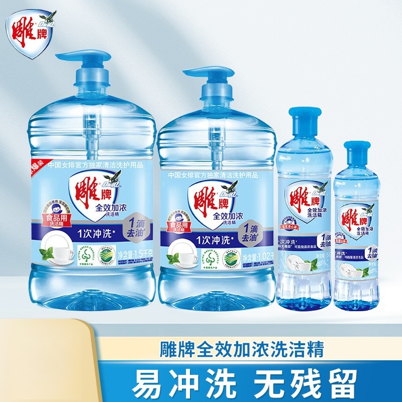 雕牌洗洁精家用厨房洗碗洗涤去油洗洁精 全效加浓1.02kg*2瓶高清大图