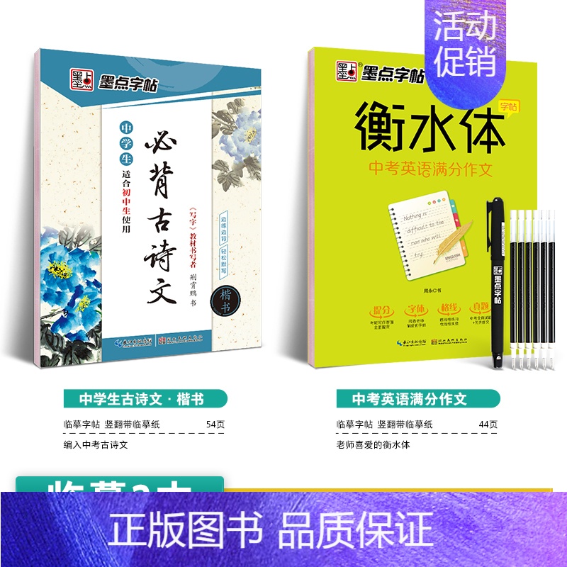 [初中语文+英语]语文古诗文+英语满分作文 [正版]七年级上册练字帖八九年级下册人教版语文英语衡水体同步练字帖初中生练字
