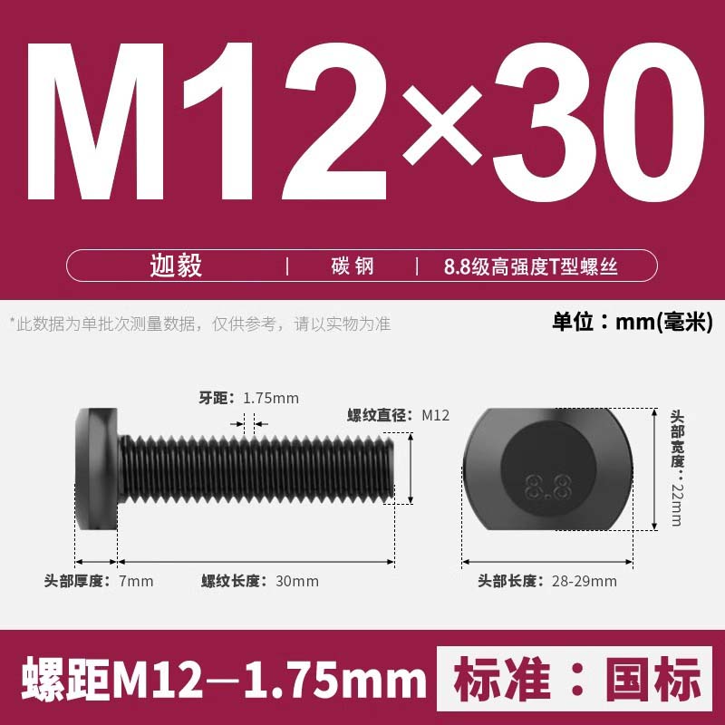 迦毅T型槽用螺栓M12*30mm个高清大图