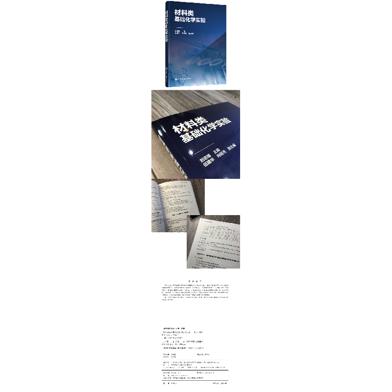 醉染图书材料类基础化学实验978712987高清大图