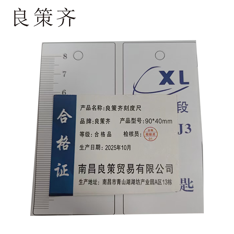 良策齐刻度尺90*40mm张高清大图