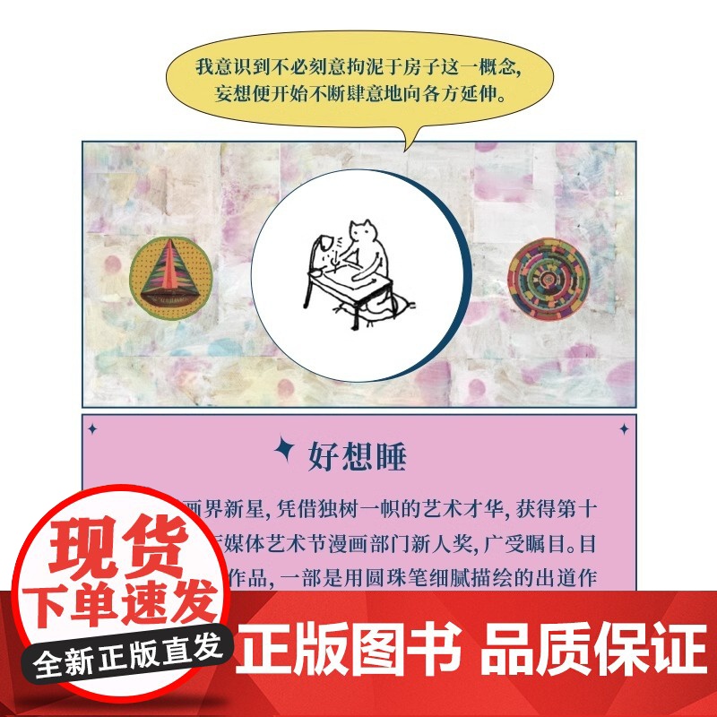 [央视网]《去看房》好想睡的奇异世界 漫编选·第八弹 漫编室DX高清大图