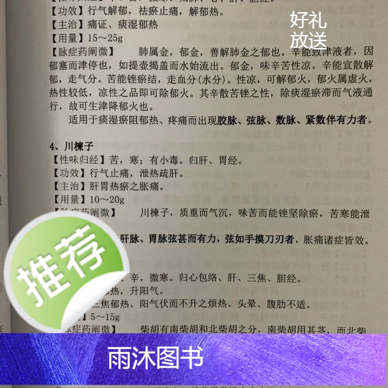 三九全景脉法药解第二版高清大图