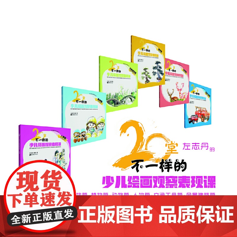 20堂不一样的少儿绘画观察表现课·动物篇高清大图