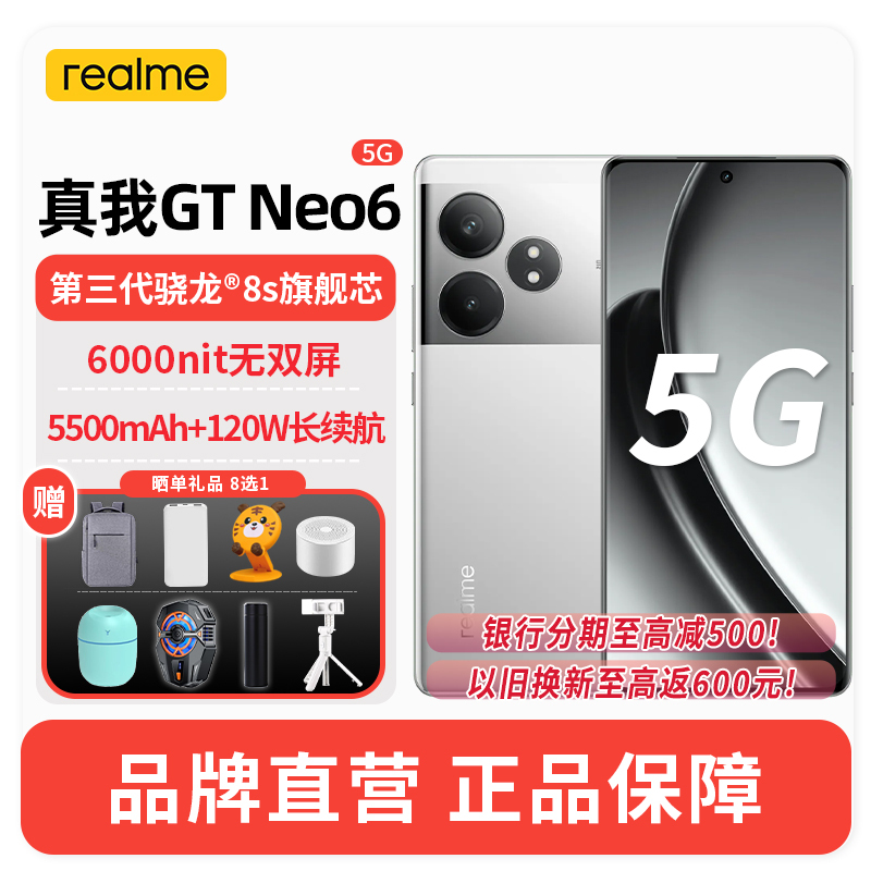 realme 真我GT Neo6 12GB+256GB流银骑士 5G智能手机第三代骁龙8s旗舰芯 6000nit无双屏 120W光速秒充 电竞5G游戏AI手机