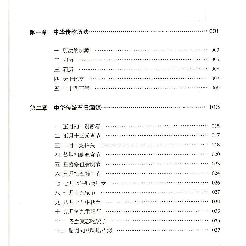 正版 中华民俗万年历书 (1930-2120) 任宪宝传统节日民俗老黄历书 正版-A易经.