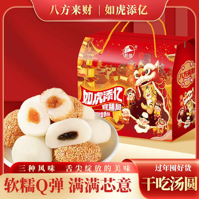 怡鹭干吃汤圆礼盒装1.2kg