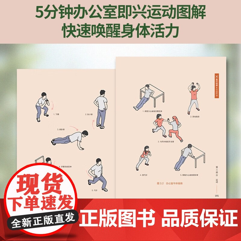 重启吧 我的健康人生 休息+饮食+运动+睡眠 风靡全球的4项健康微习惯打卡计划800万粉丝共同践行的自律行动方案20个身高清大图