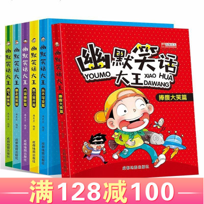 笑话大王漫画书全6册小学生幽默笑话大全一二三四年级小学生课外阅读书籍7 9 12岁十万 1 其他著 摘要书评在线阅读 苏宁易购图书