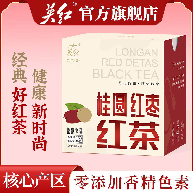 英红·桂圆红枣红茶袋泡茶