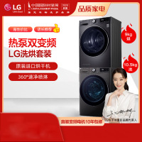 LG 热泵干衣机进口[20年新款 ]9KG变频双 遥控热泵式[套装黑]RC90V9JV2W+FG10BV4